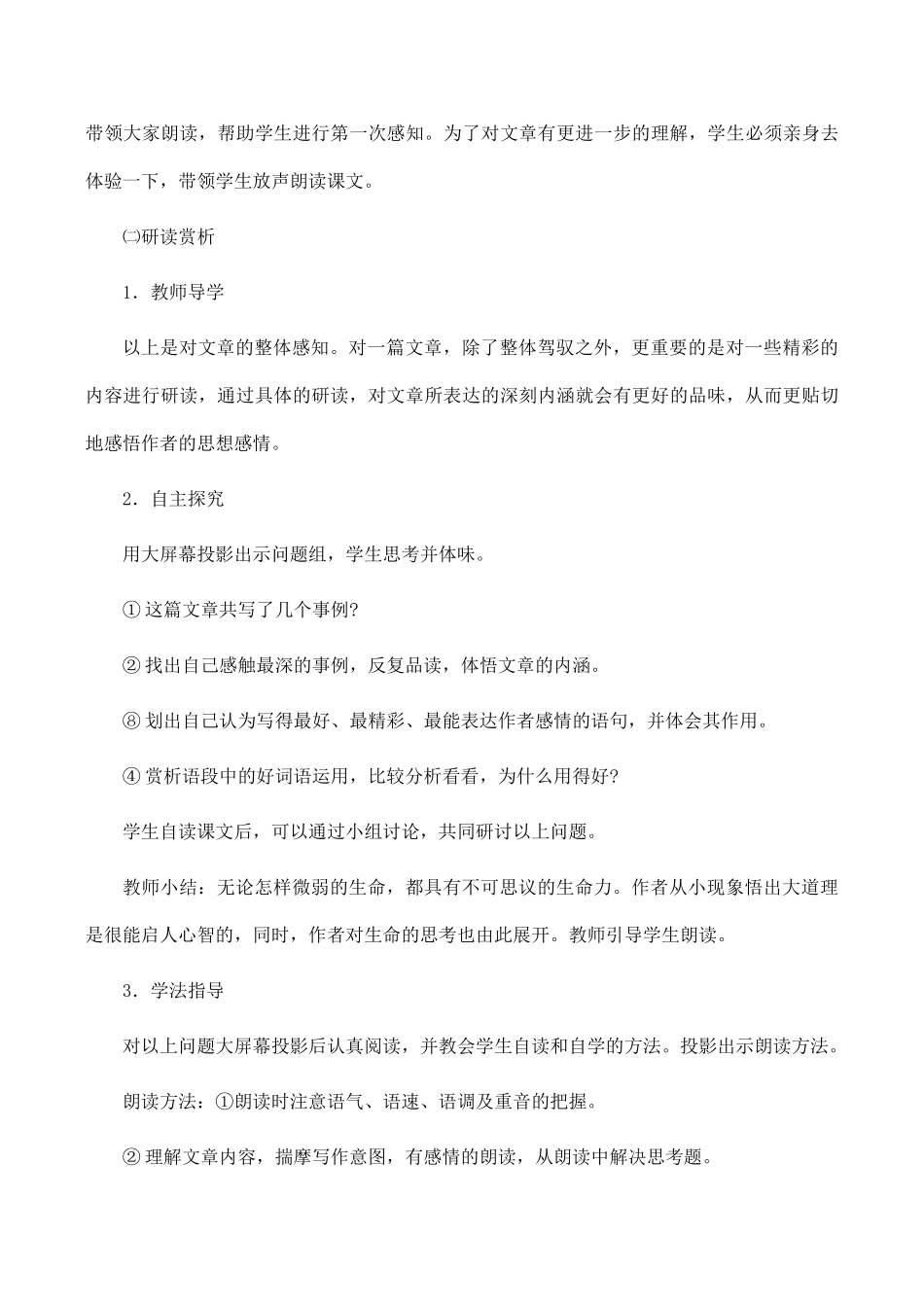七年级语文上《3 生命生命》教学设计1人教版_第3页