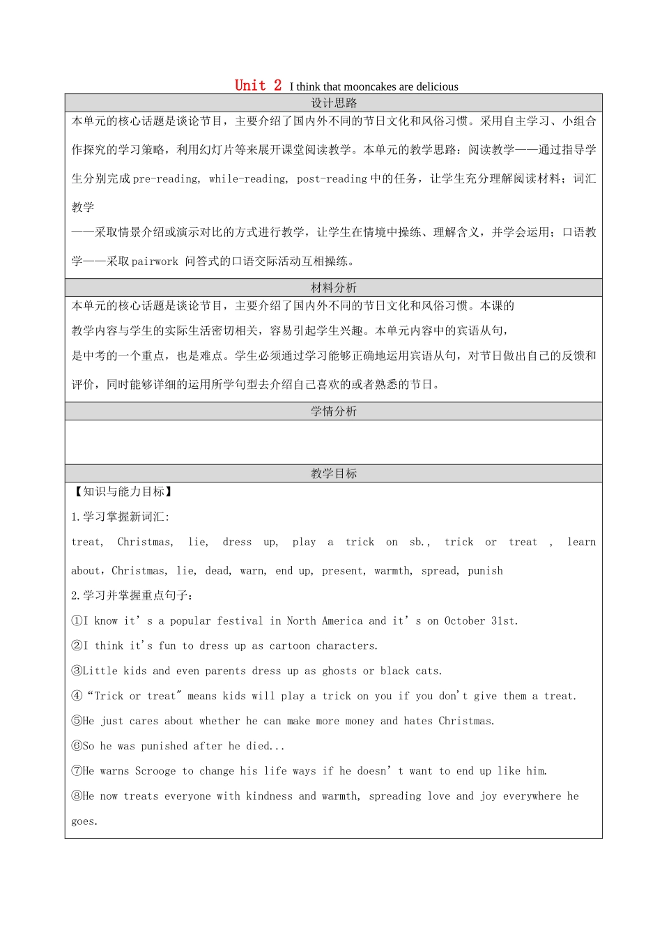 九年级英语全册 Unit 2 I think that mooncakes are delicious Section B教学设计 （新版）人教新目标版-（新版）人教新目标版初中九年级全册英语教案_第1页