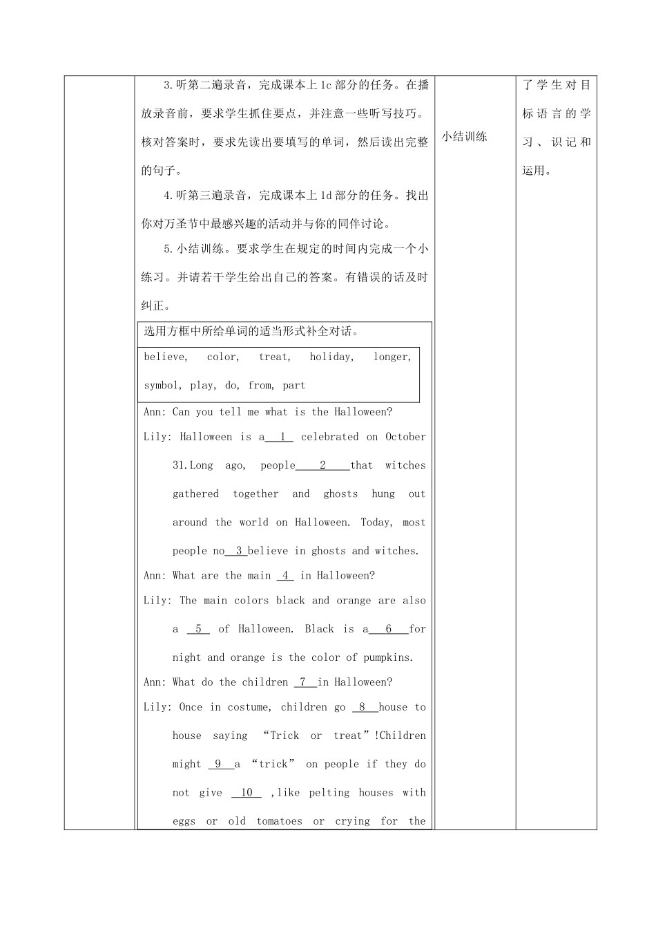 九年级英语全册 Unit 2 I think that mooncakes are delicious Section B教学设计 （新版）人教新目标版-（新版）人教新目标版初中九年级全册英语教案_第3页