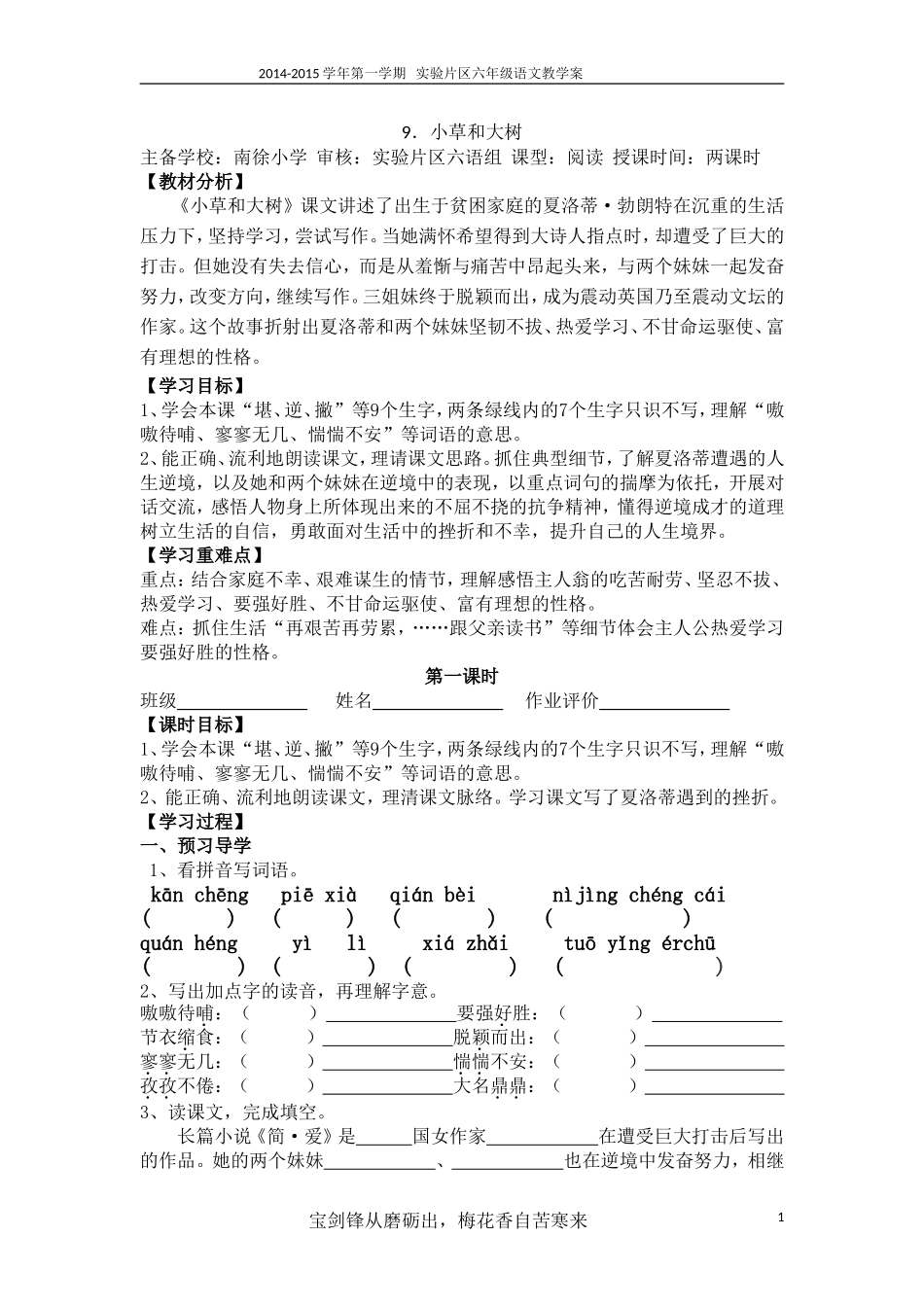 小草和大树教案_第1页