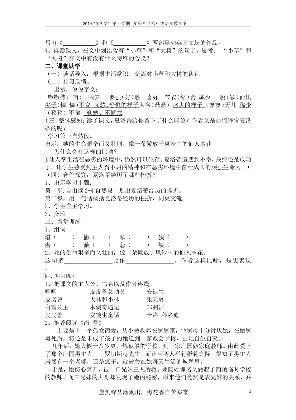 小草和大树教案_第2页