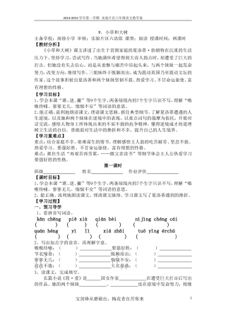 小草和大树教案
