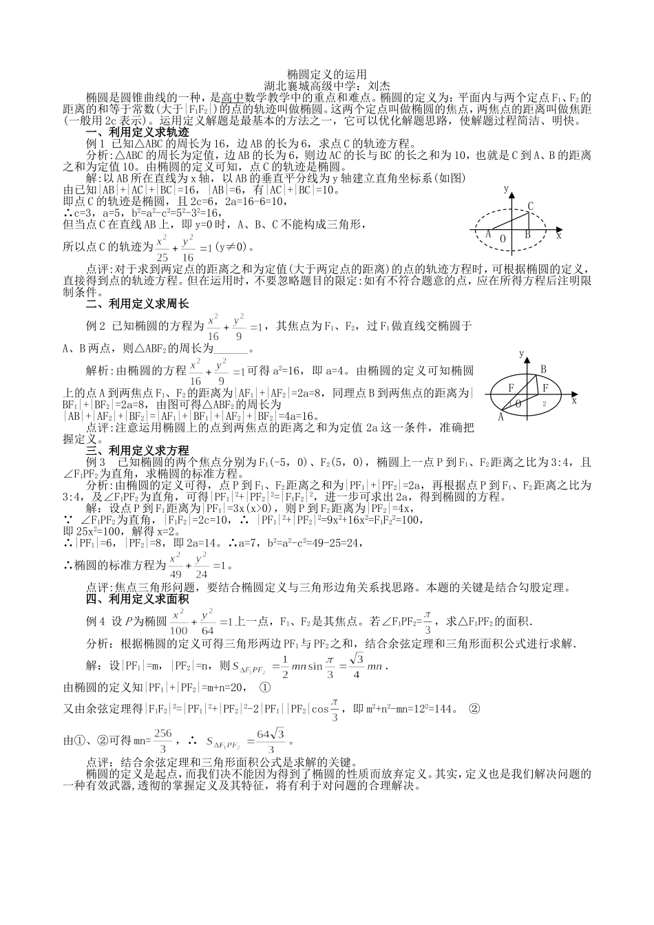 椭圆定义的运用_第1页