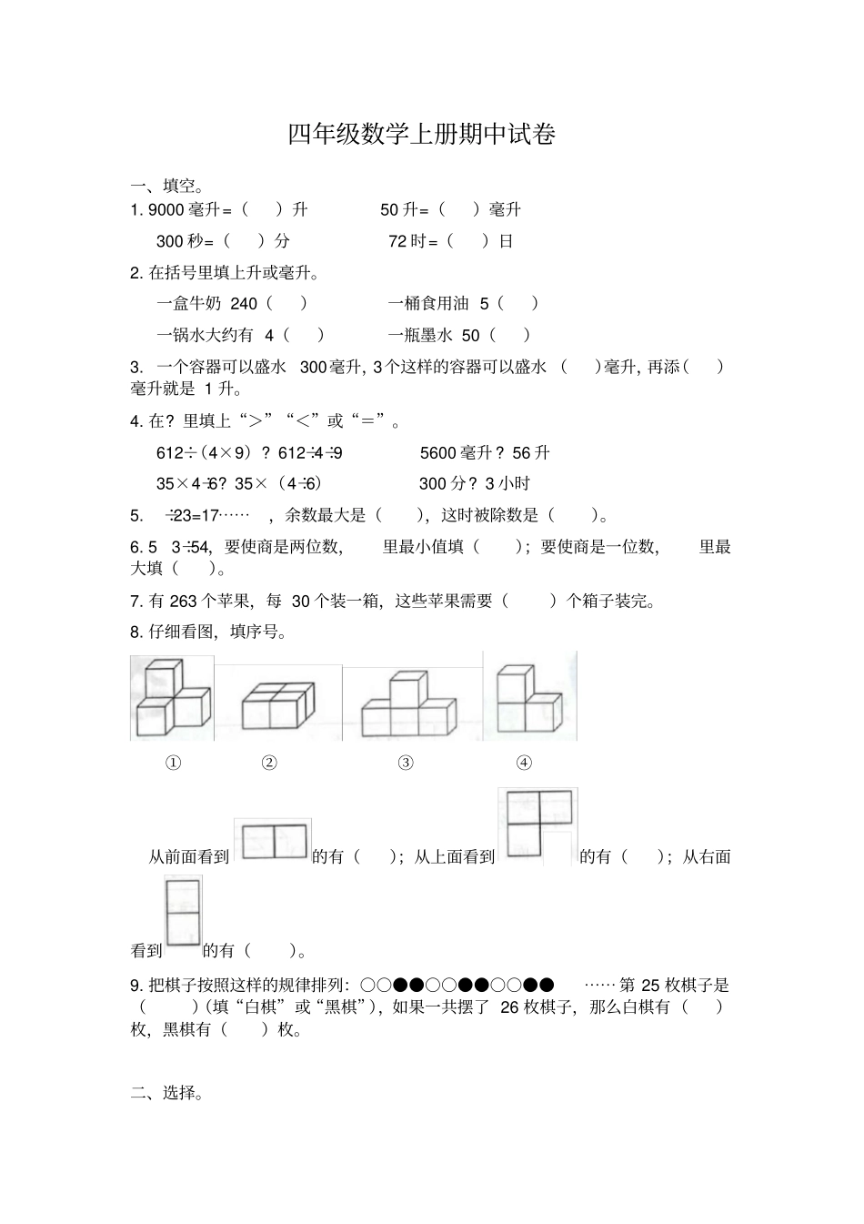 【苏教版】安徽合肥四年级数学上册期中测试卷_第1页