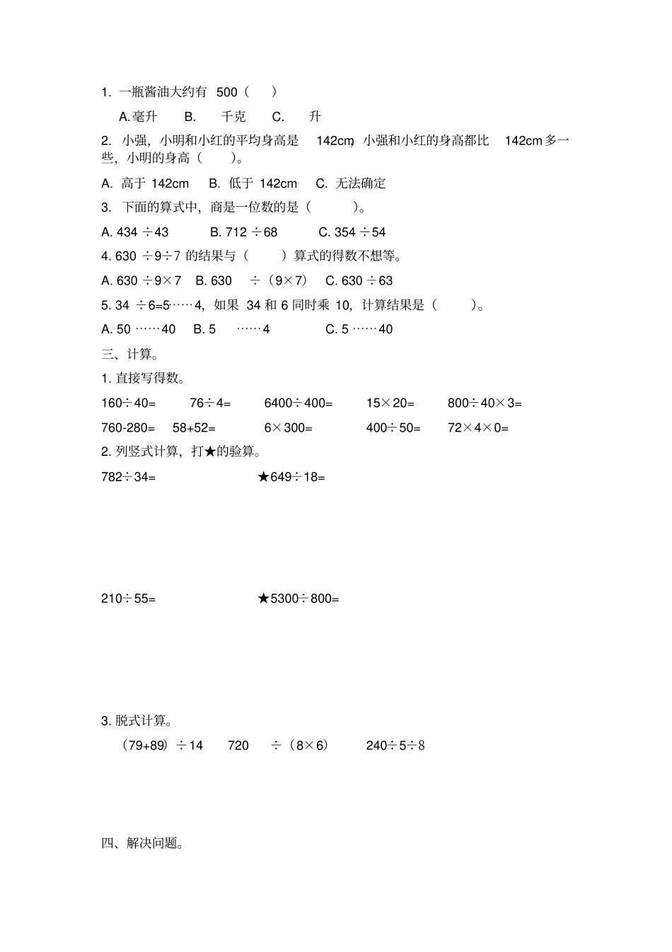 【苏教版】安徽合肥四年级数学上册期中测试卷_第2页