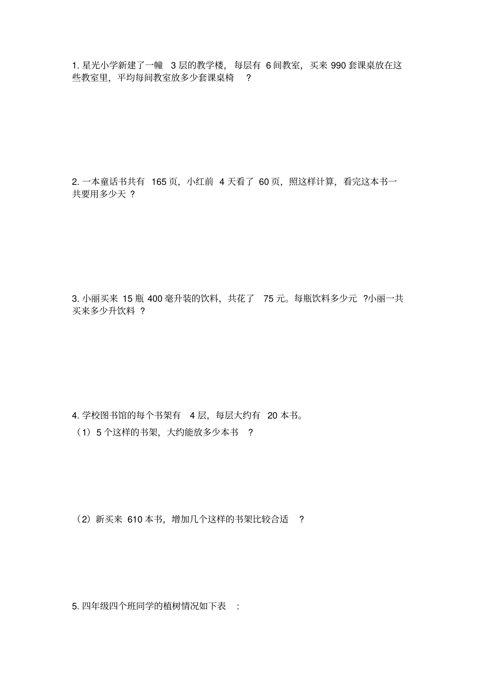 【苏教版】安徽合肥四年级数学上册期中测试卷_第3页