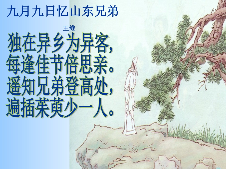 《古诗两首_夜书所见》_第3页