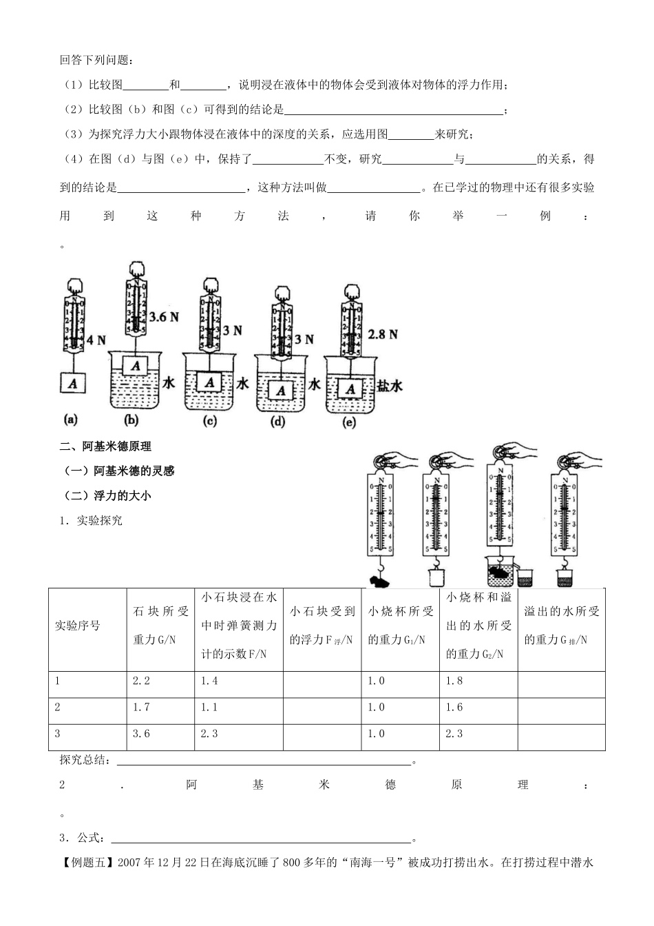 八年级物理下册 第十章 浮力教案（2012新版）新人教版_第3页