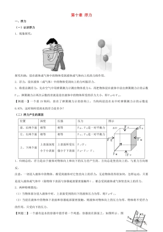 八年级物理下册 第十章 浮力教案（2012新版）新人教版