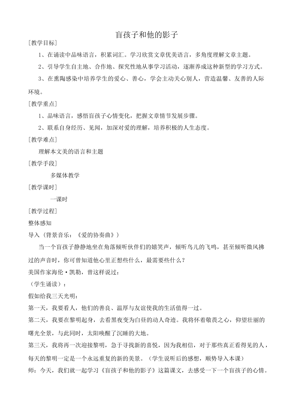 七年级上册语文盲孩子和他的影子(1)_第1页