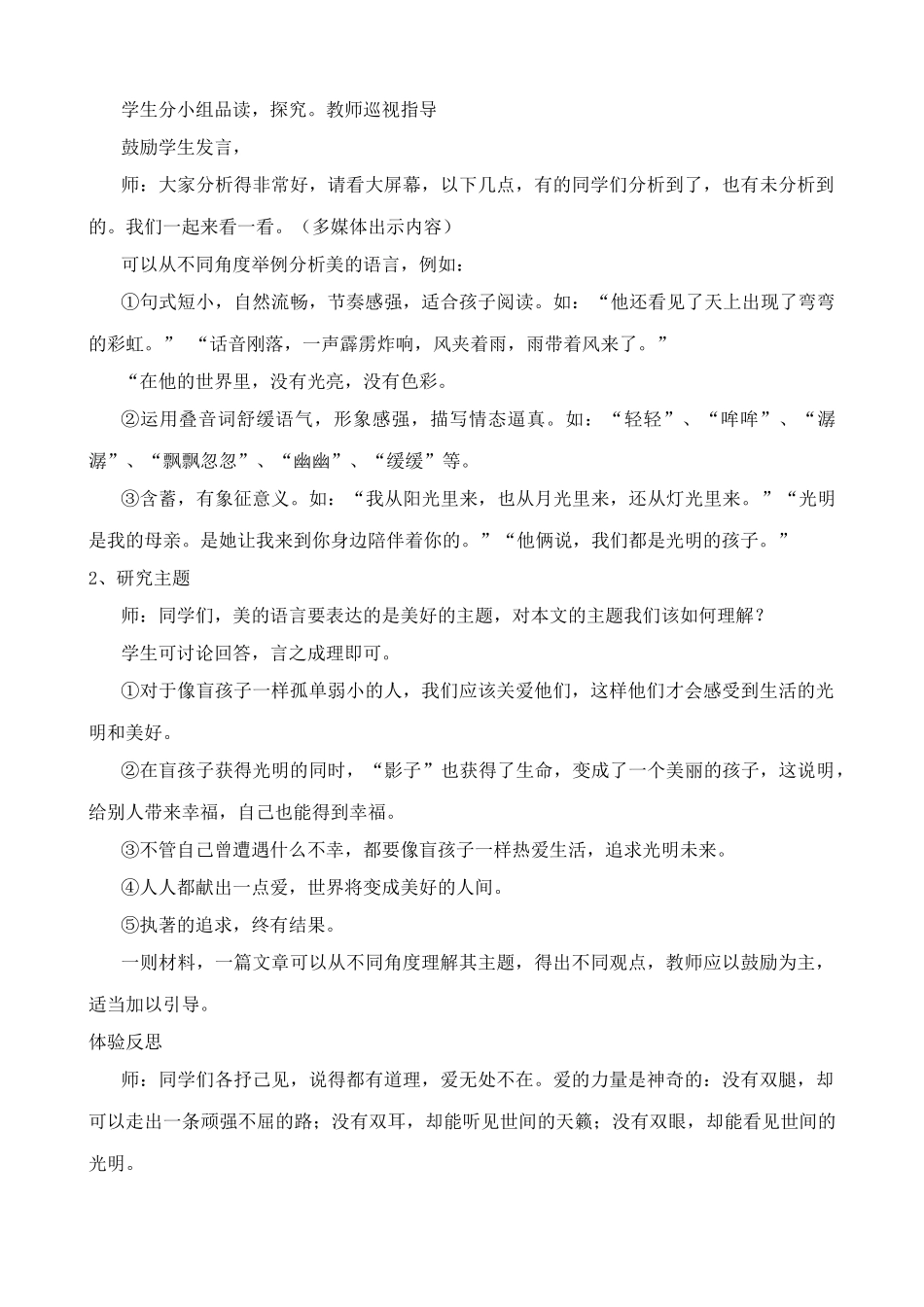 七年级上册语文盲孩子和他的影子(1)_第3页