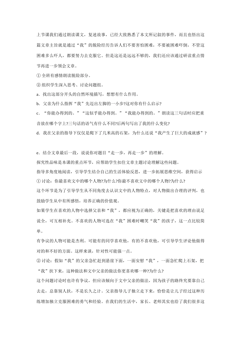 七年级语文上册 走一步，再走一步教学设计 新人教版_第3页