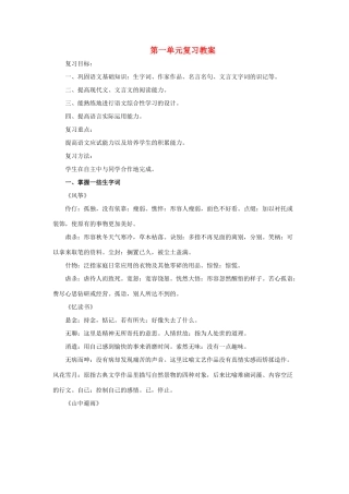 七年级语文上：第一单元复习教案语文版