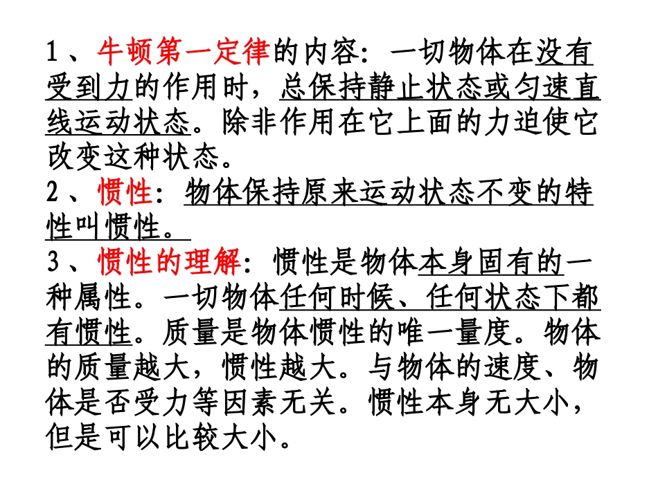 牛顿运动定律基础知识点总结+练习_第1页