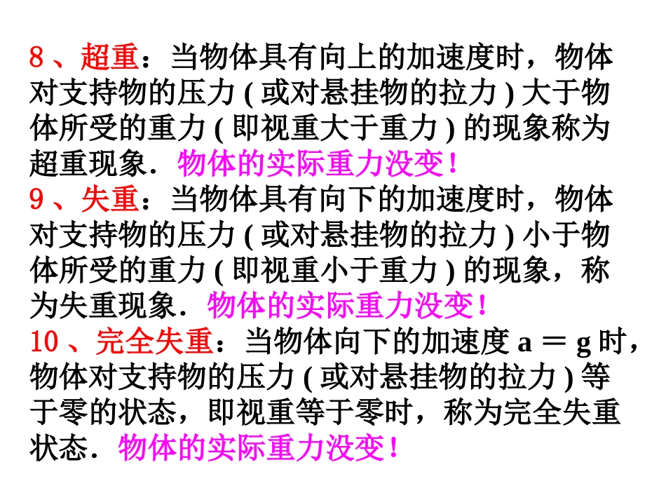 牛顿运动定律基础知识点总结+练习_第3页