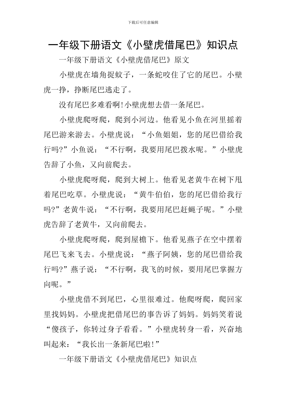 一年级下册语文《小壁虎借尾巴》知识点_第1页