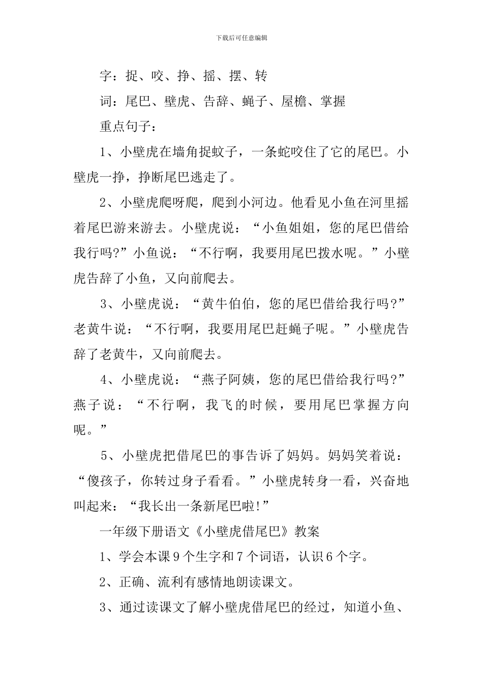 一年级下册语文《小壁虎借尾巴》知识点_第2页