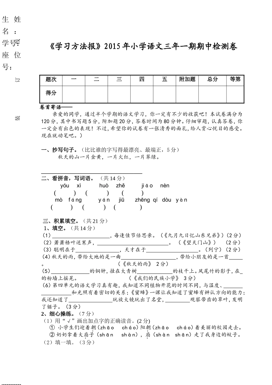 语文（小三）期中_第1页