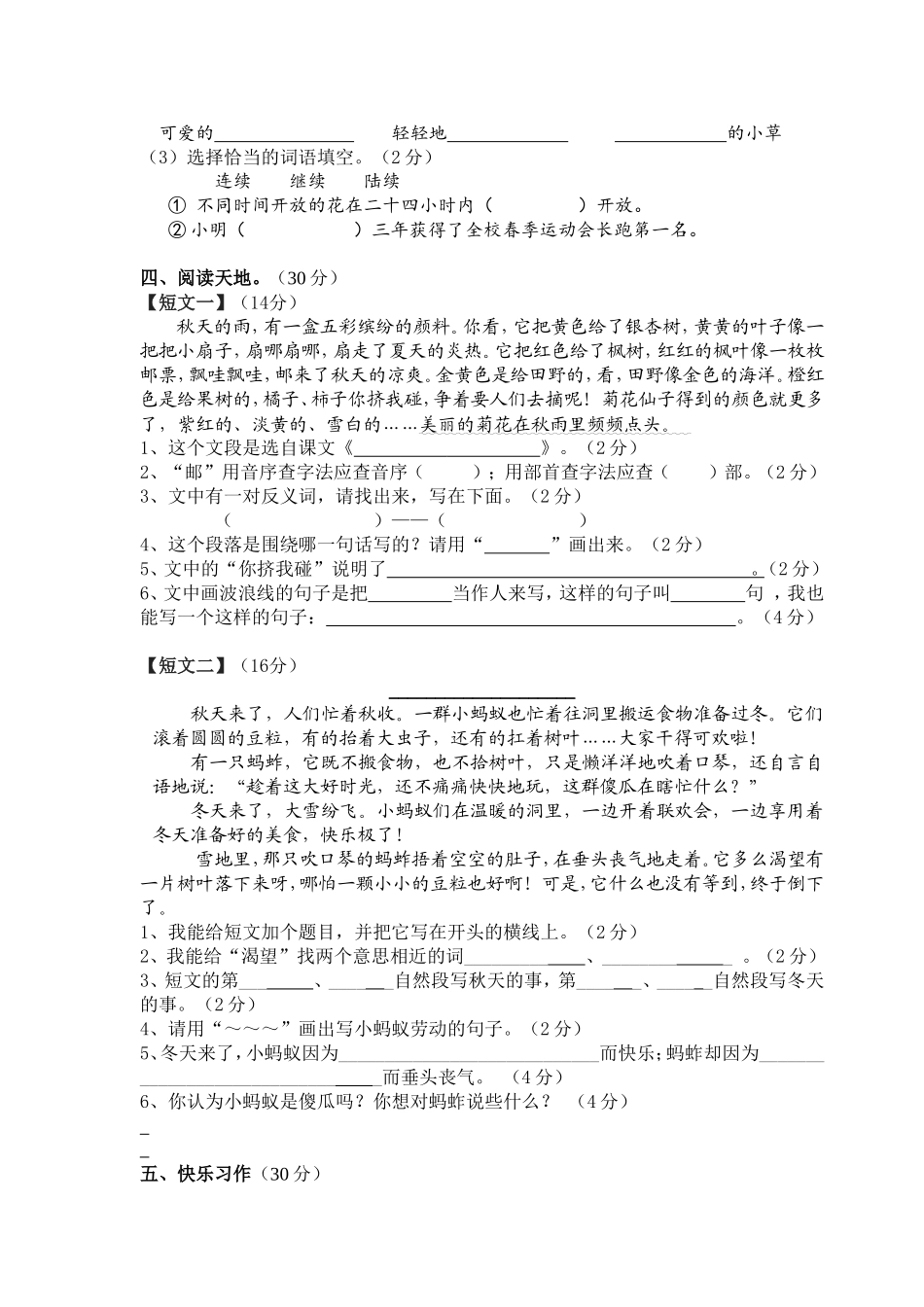 语文（小三）期中_第2页