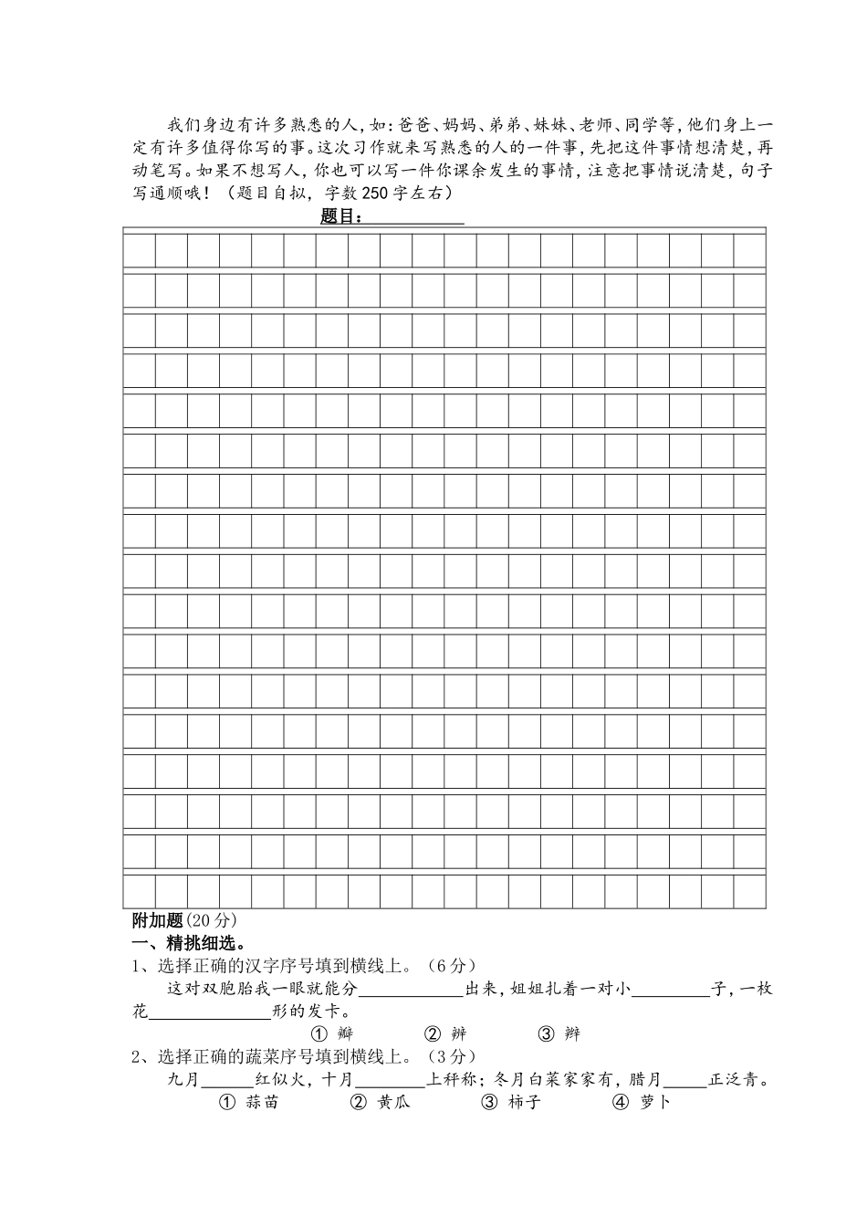 语文（小三）期中_第3页