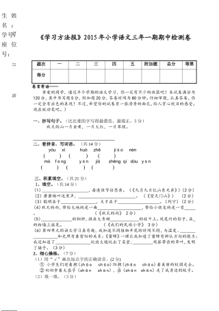 语文（小三）期中