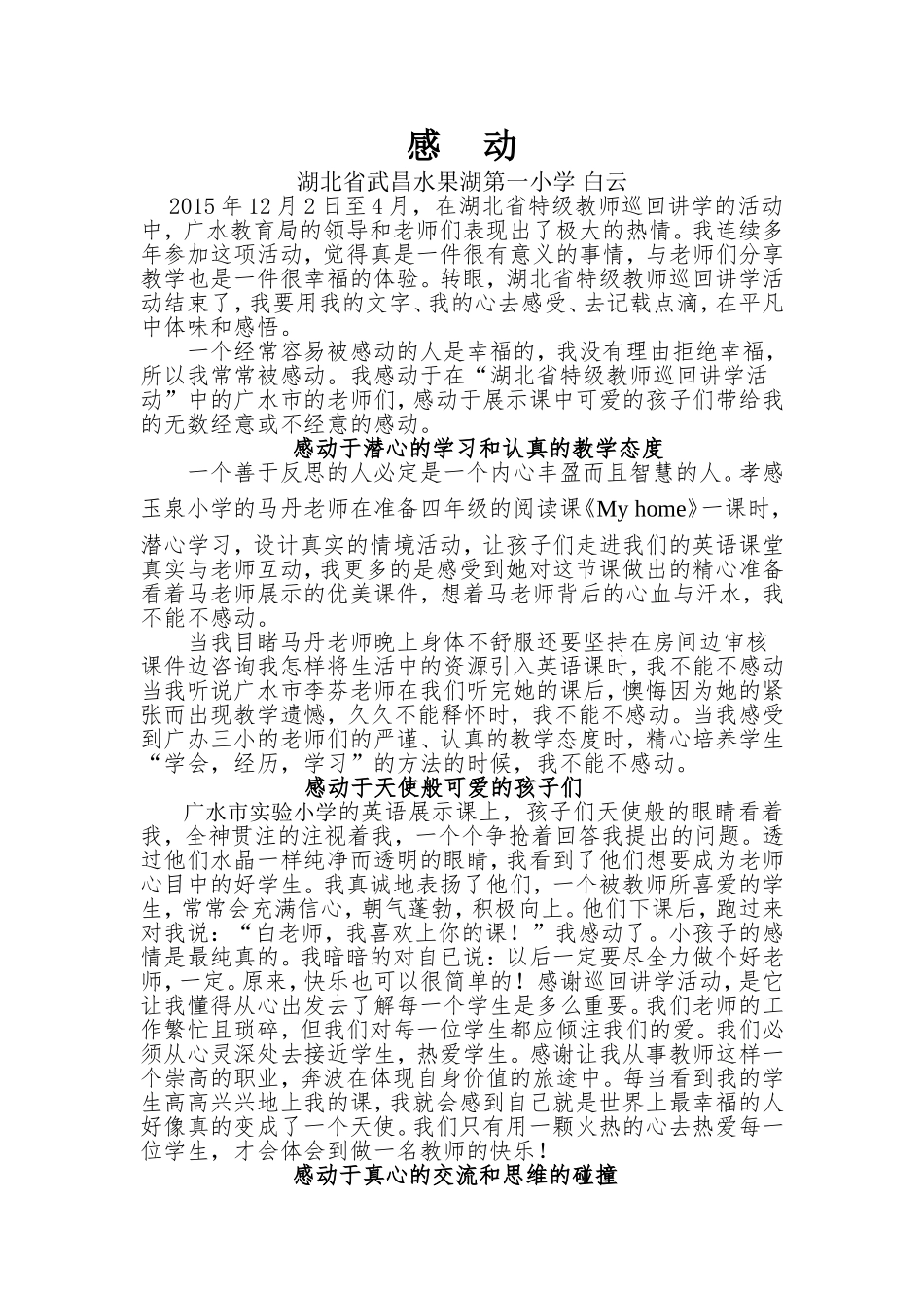 我与湖北省特级教师巡回讲学活动--感动_第1页