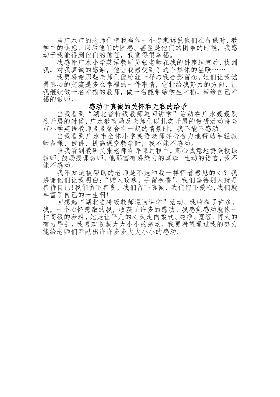 我与湖北省特级教师巡回讲学活动--感动_第2页