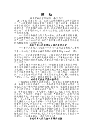 我与湖北省特级教师巡回讲学活动--感动