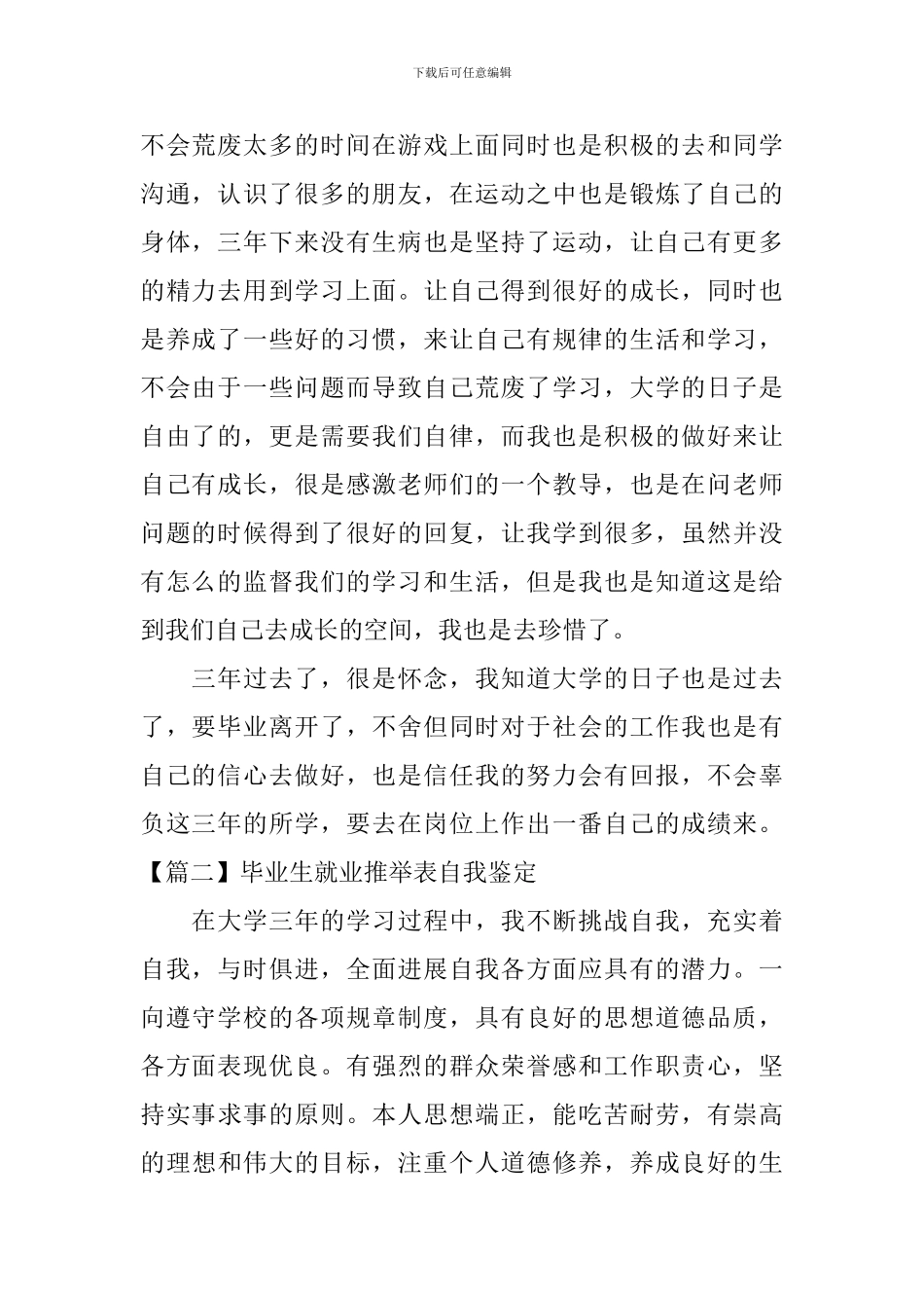 毕业生就业推荐表自我鉴定_第2页
