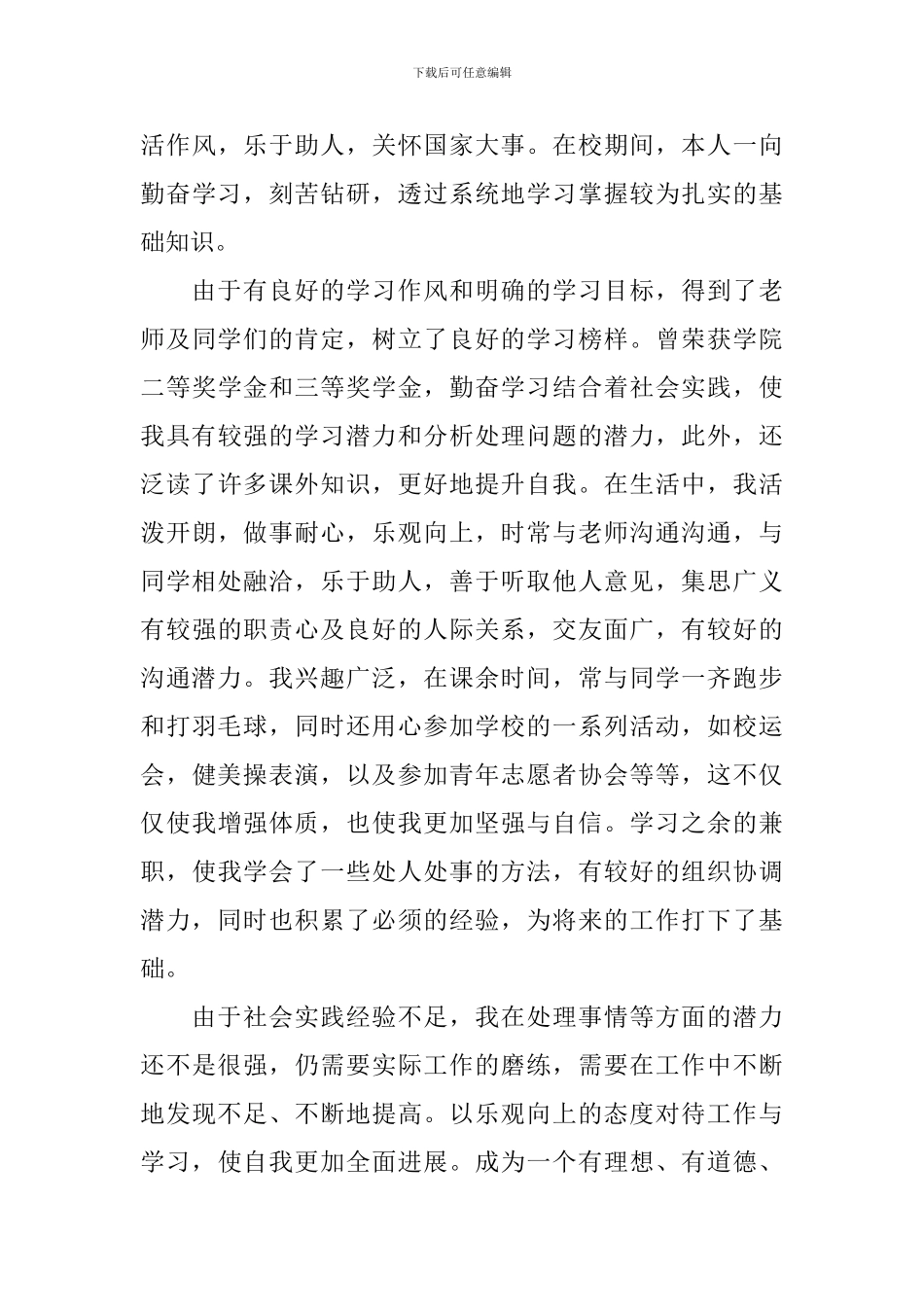 毕业生就业推荐表自我鉴定_第3页