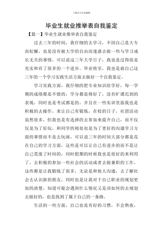 毕业生就业推荐表自我鉴定