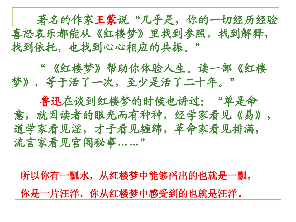 红楼梦曹雪芹_第3页