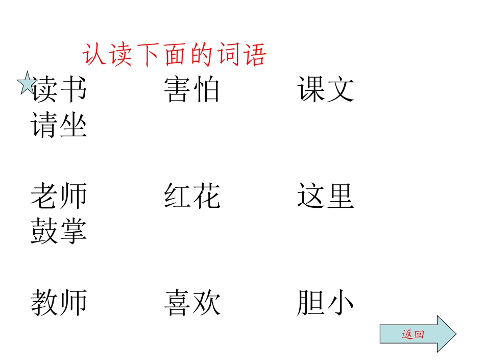冬冬读课文教学设计_第3页