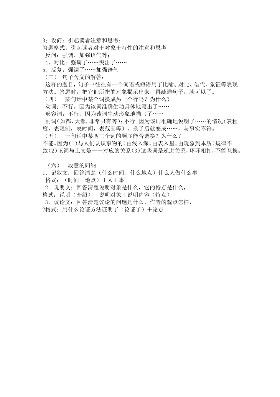 常见语文术语及答题方法_第2页