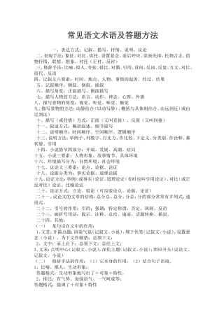 常见语文术语及答题方法