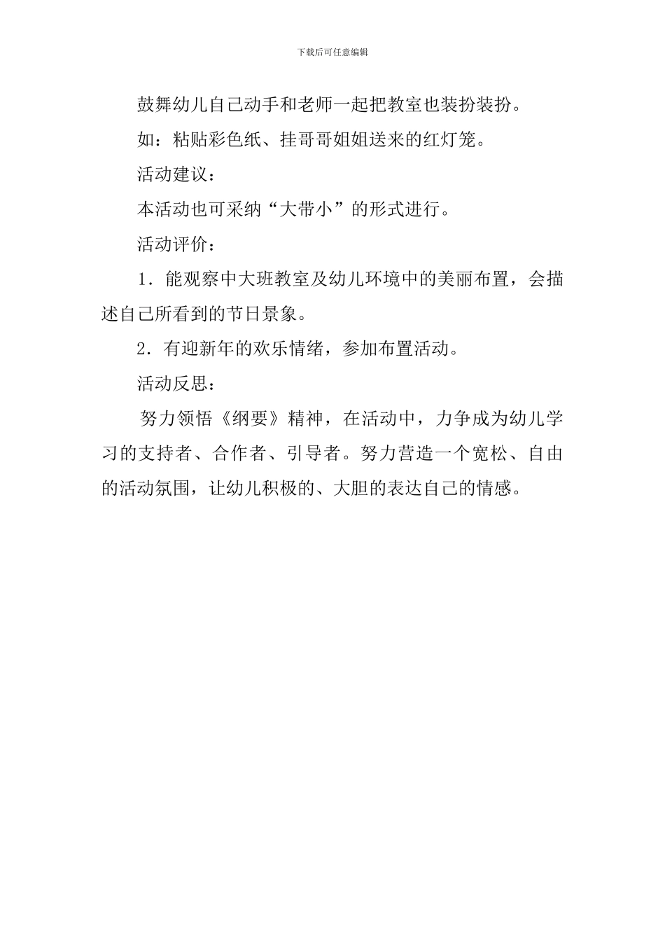 小班社会活动喜迎新春教案-0_第2页