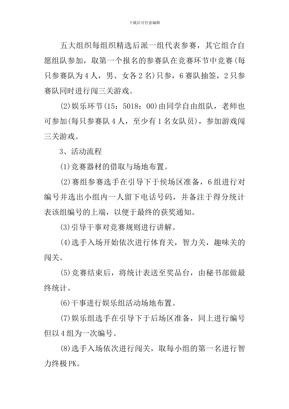 校园趣味游戏策划方案_第2页