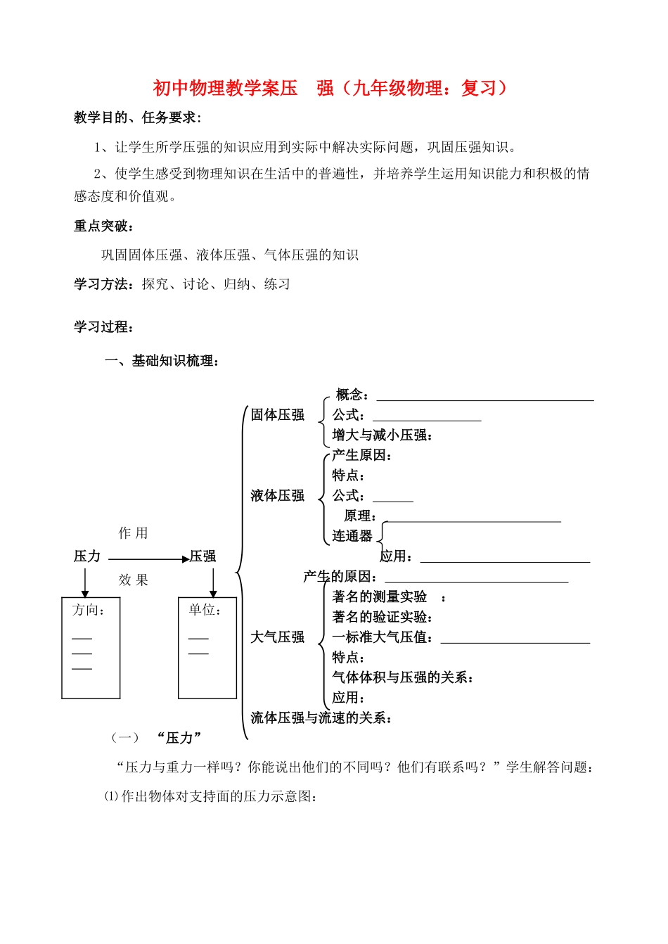 中考物理压强复习课教案 人教新课标版_第1页