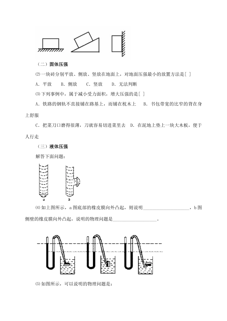 中考物理压强复习课教案 人教新课标版_第2页