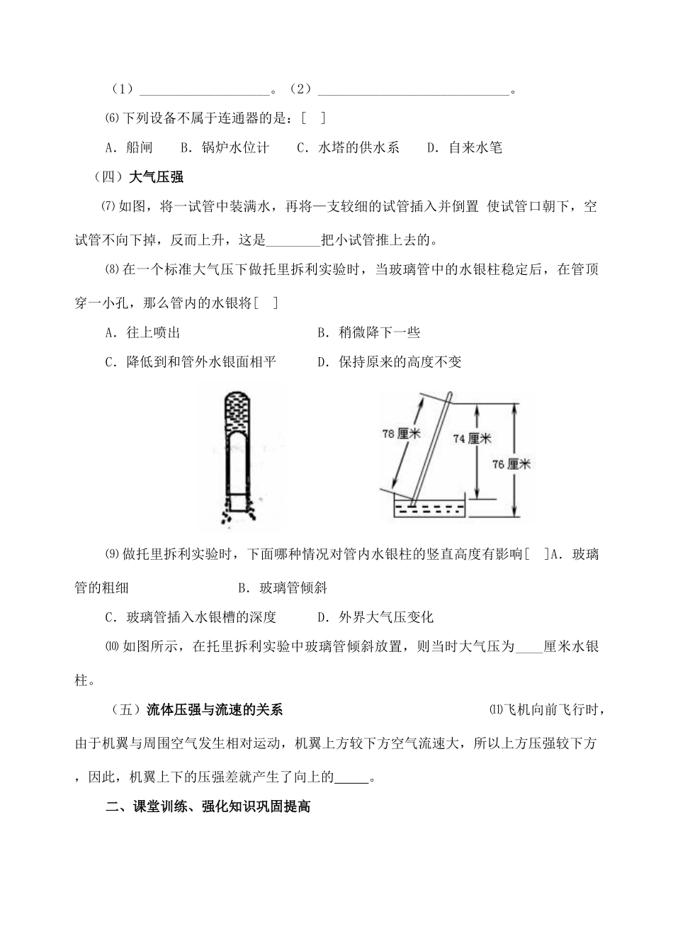 中考物理压强复习课教案 人教新课标版_第3页