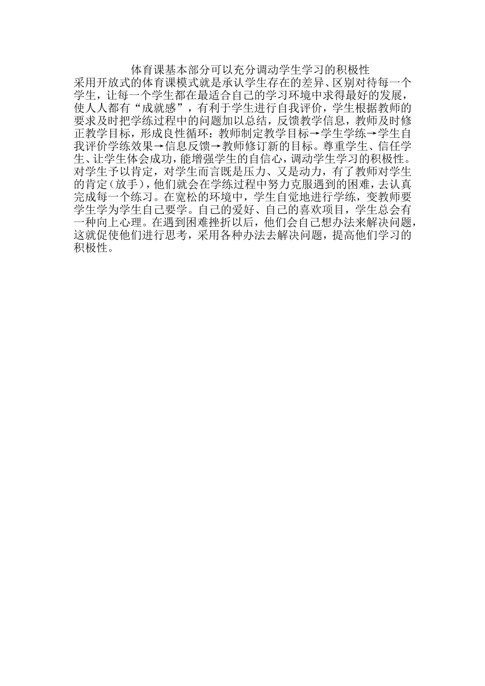 体育课基本部分可以充分调动学生学习的积极性_第1页