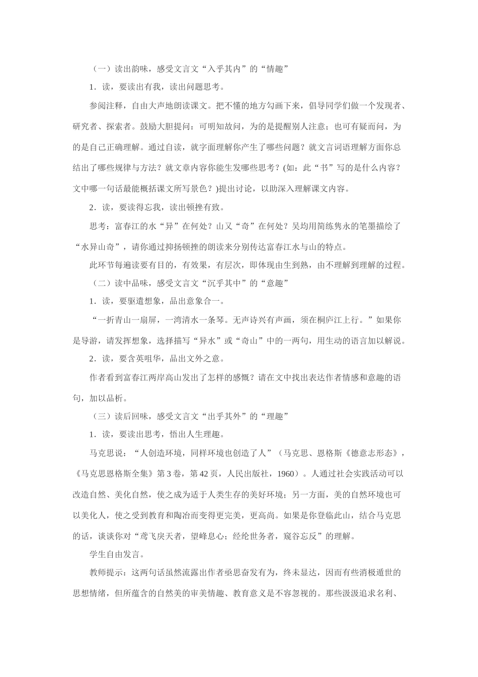 《与朱元思书》教学设计_第2页