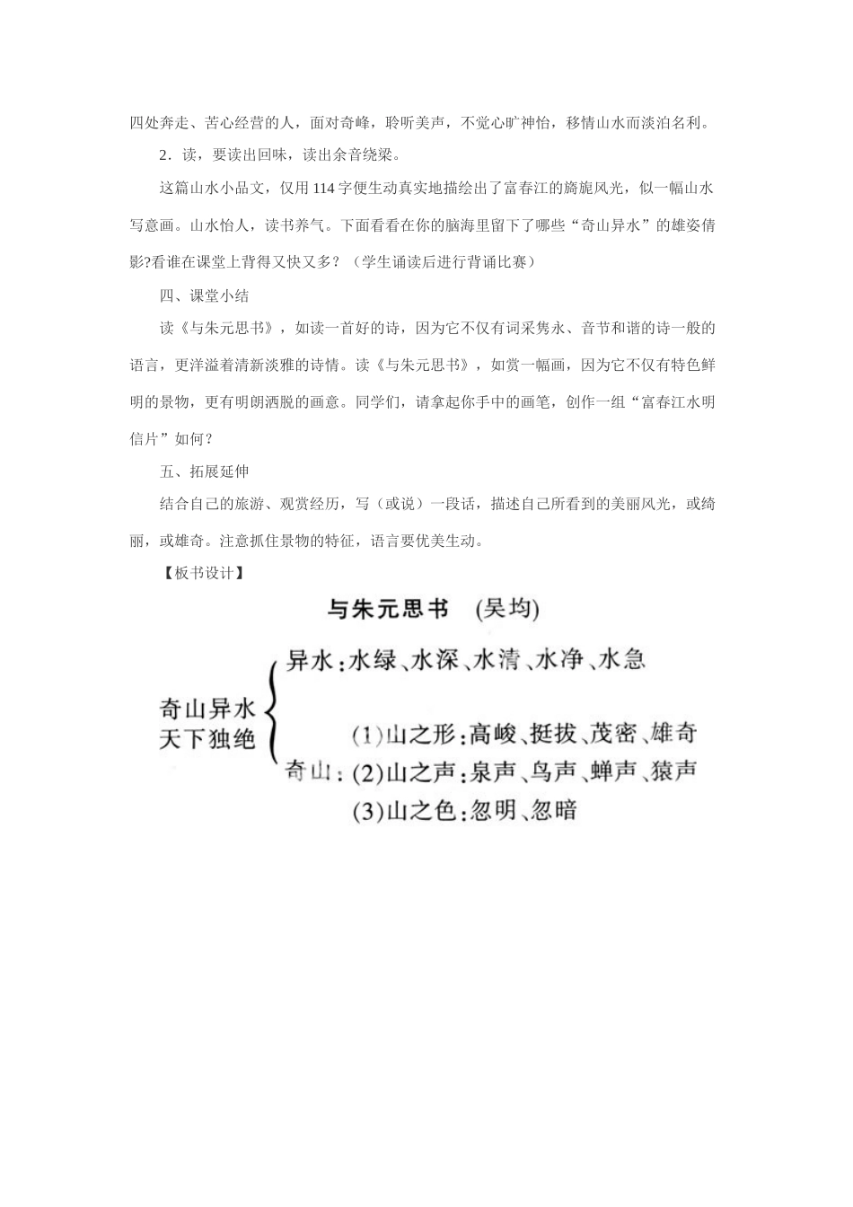 《与朱元思书》教学设计_第3页