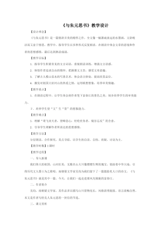 《与朱元思书》教学设计