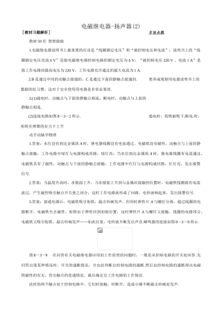 八年级物理新人教版电磁继电器-扬声器(2)