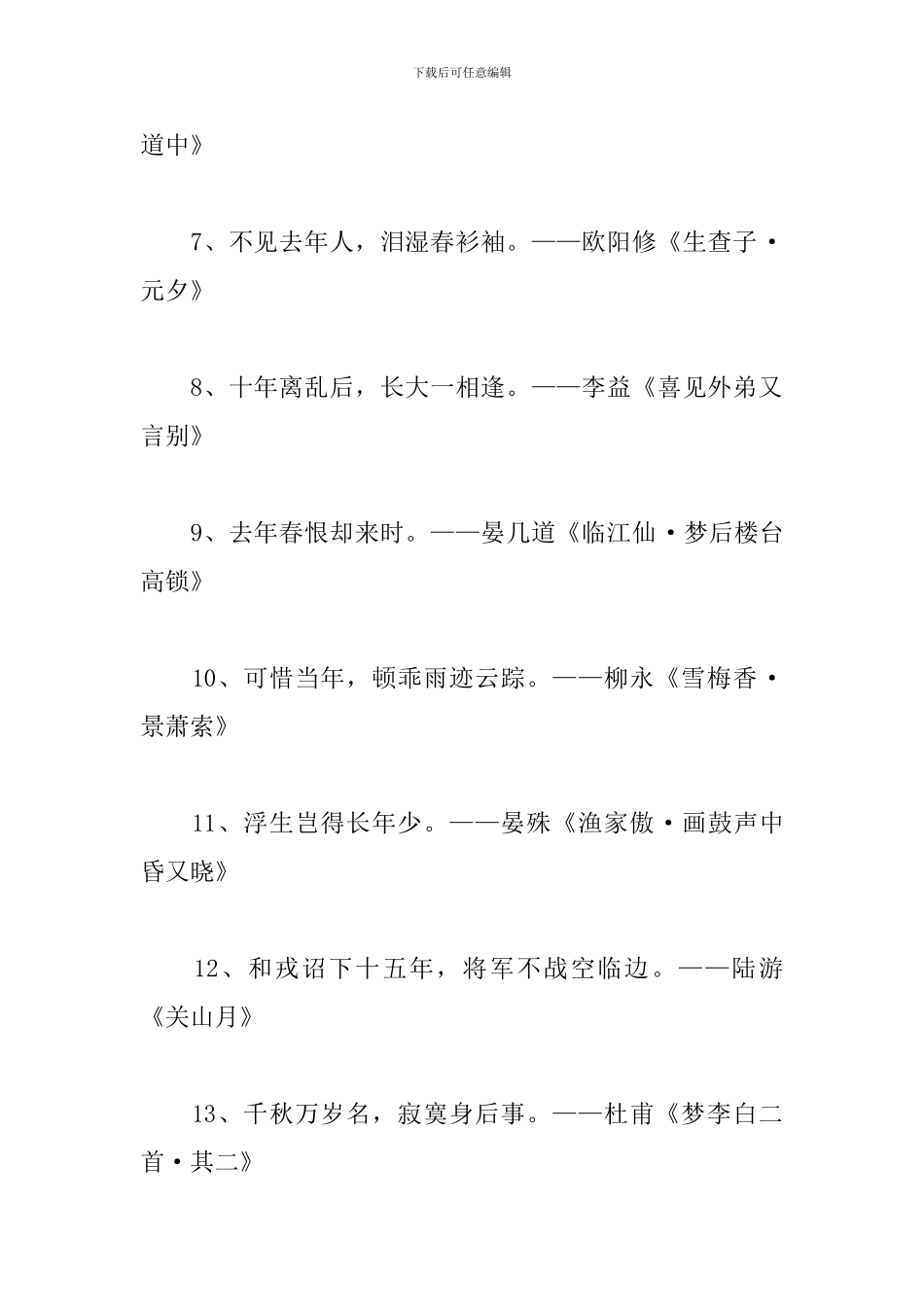 感叹时光流逝的诗句精选_第2页