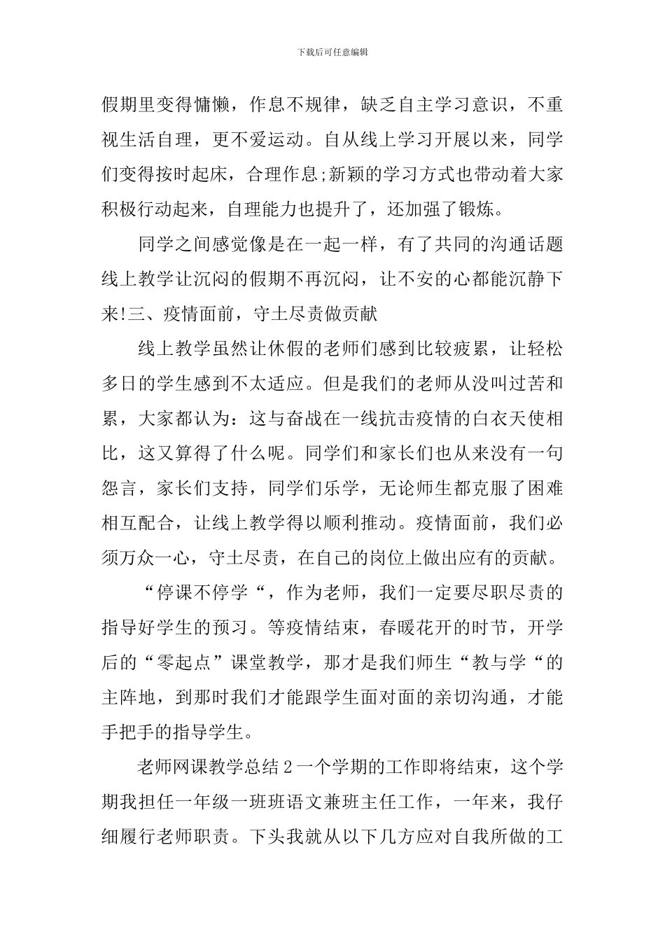教师网课教学总结_第2页