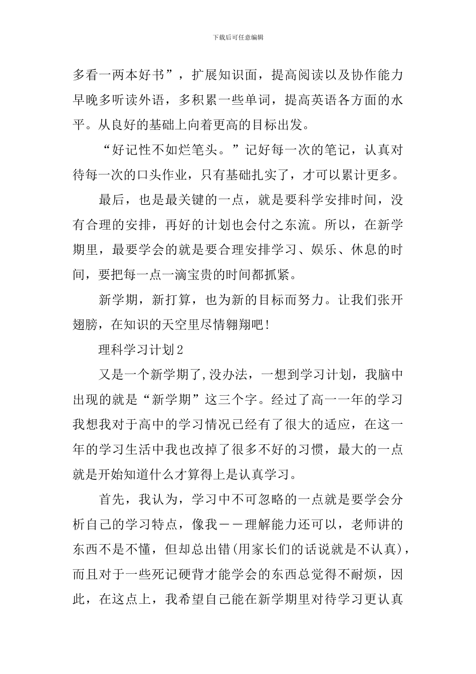 理科学习计划作文5篇_第2页