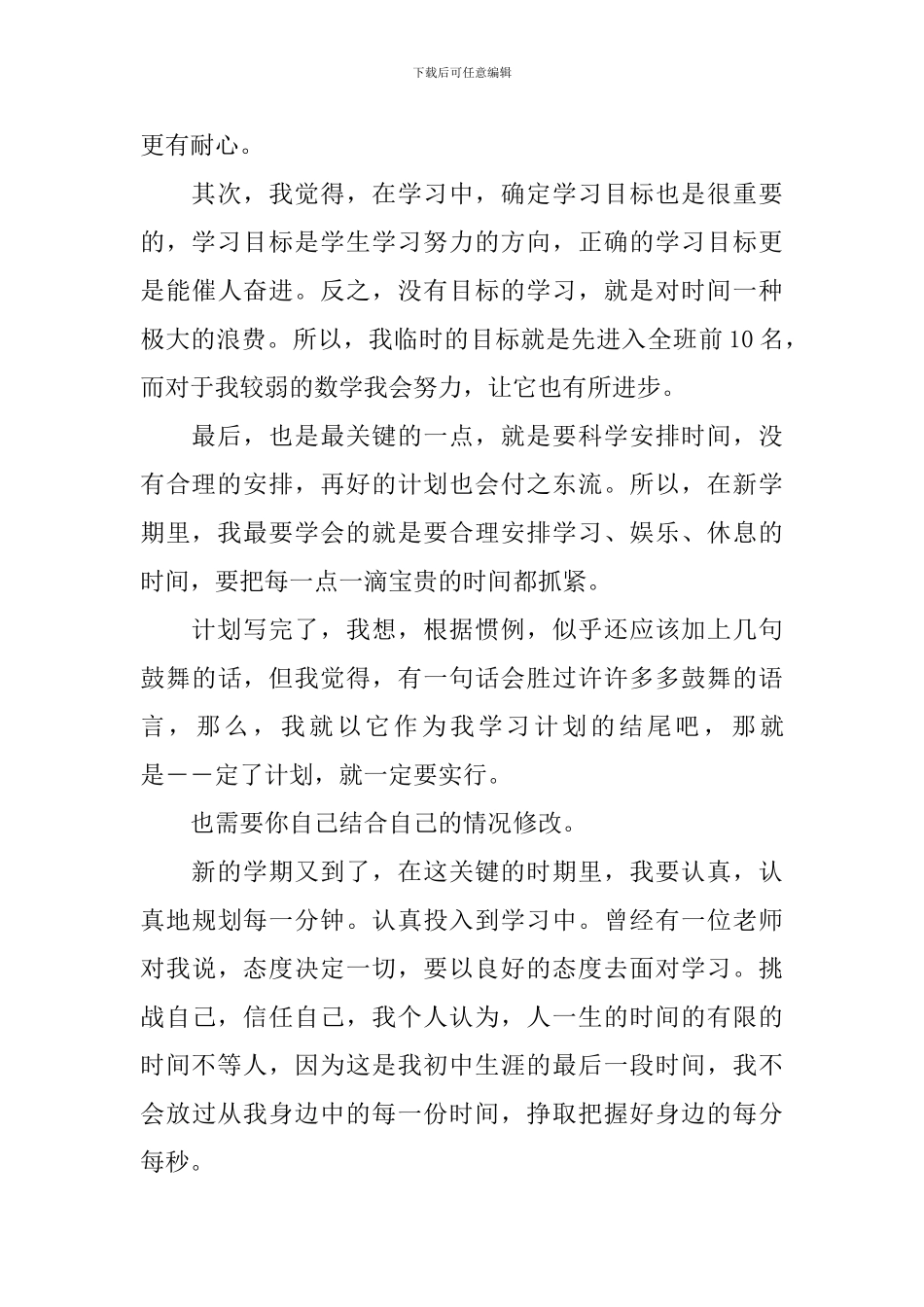 理科学习计划作文5篇_第3页