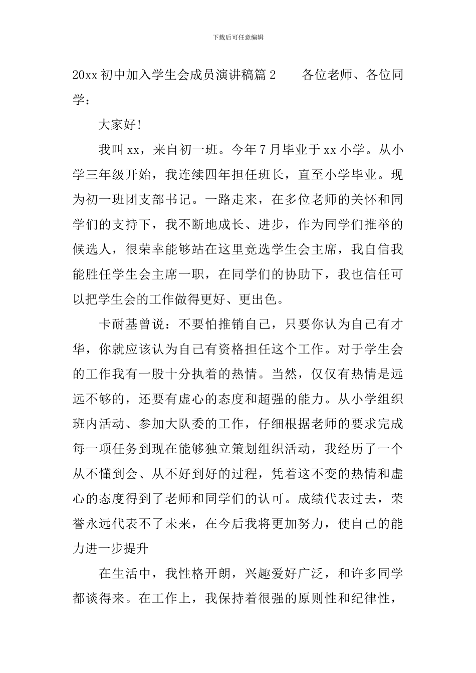 2024初中加入学生会成员演讲稿_第2页